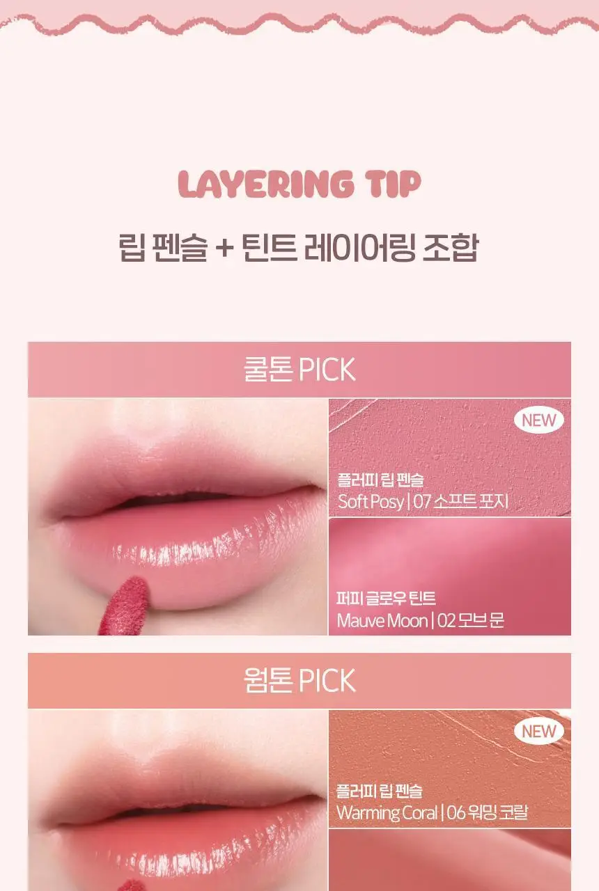 [립펜슬+립쿠션] 입큰 플러피 립 펜슬 1.3g (7color) 상세페이지 24